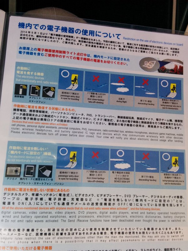 機内での電子機器の使用について