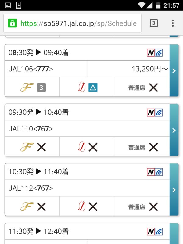 飛行機の検索