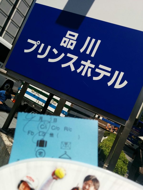 荷物預け