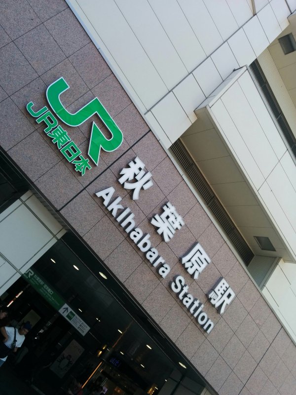 秋葉原駅着
