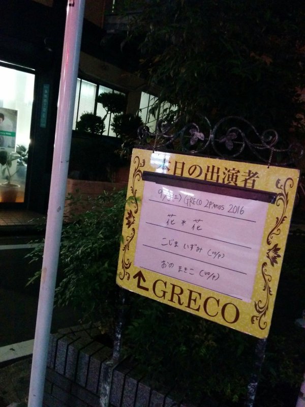 GRECOへの案内図