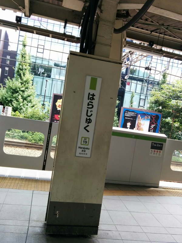 原宿駅