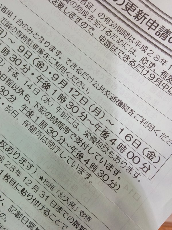 更新申請書類の提出時間