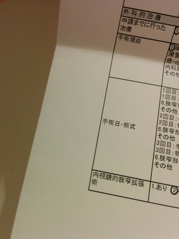 臨床調査個人票