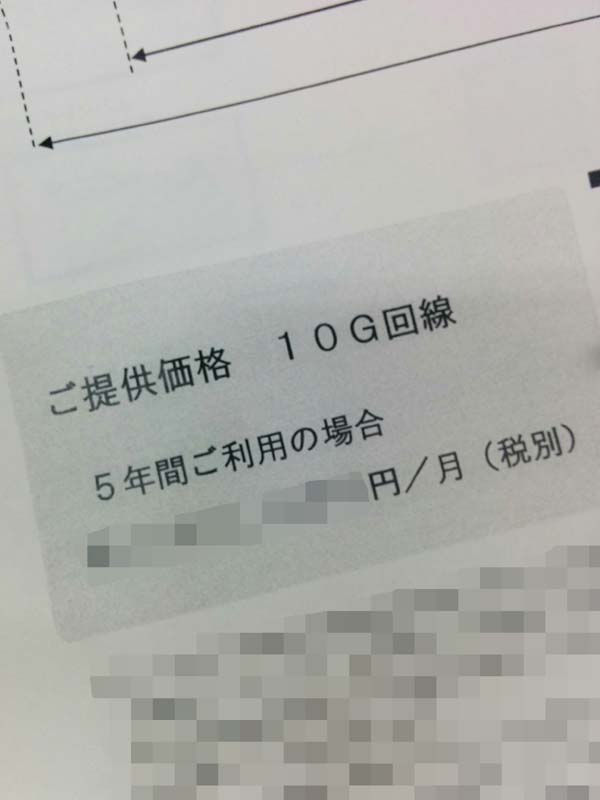 10G回線の利用料