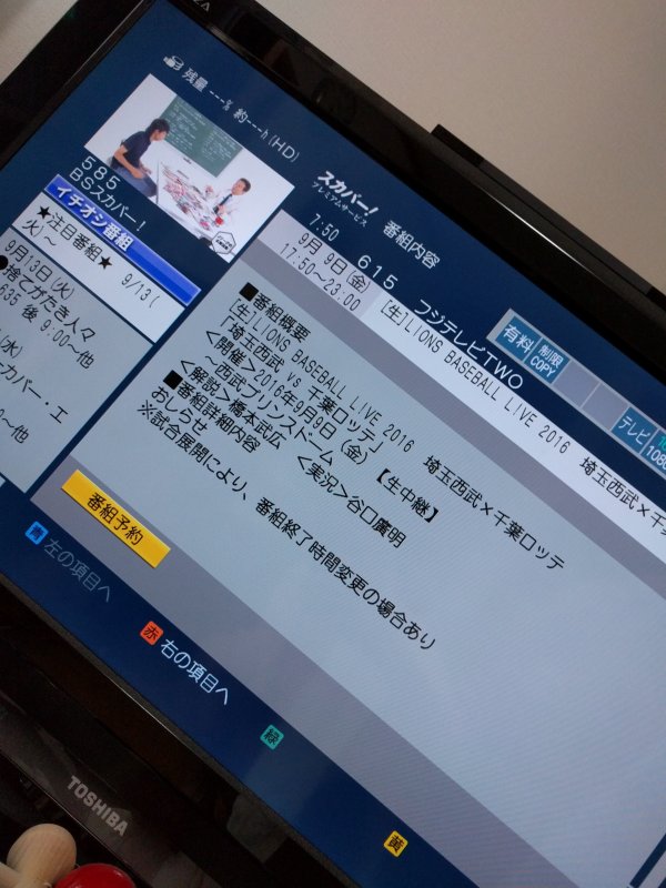 本日の録画予約