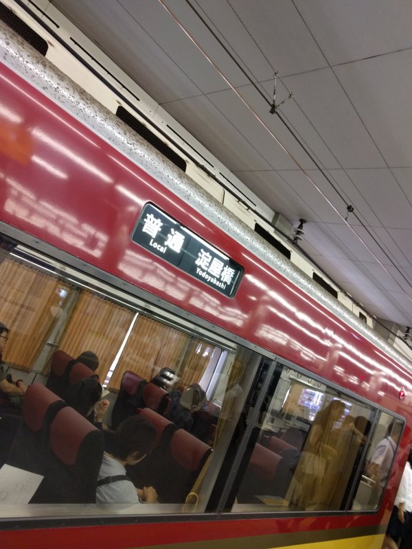 普通淀屋橋行き