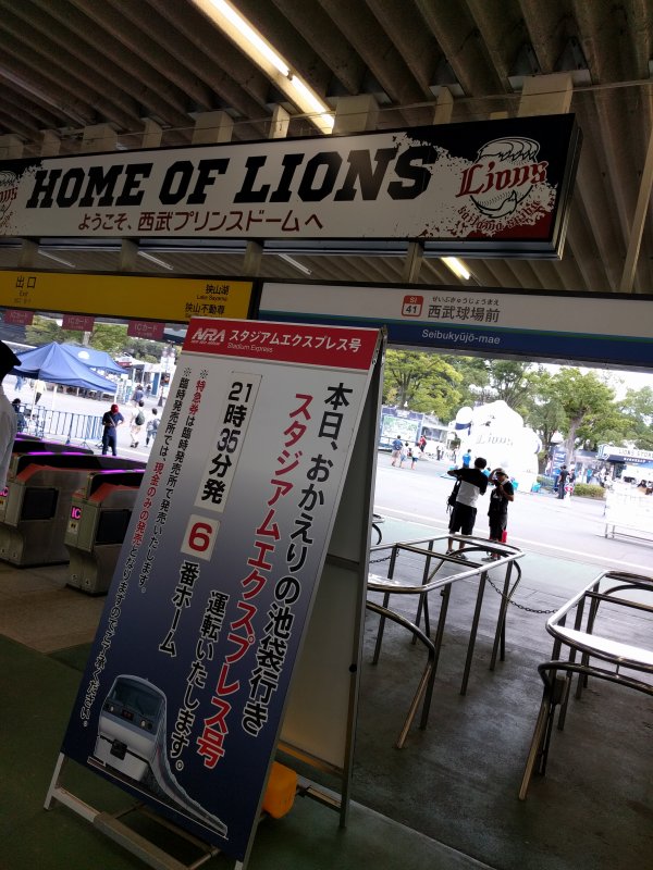 スタジアムエクスプレス号