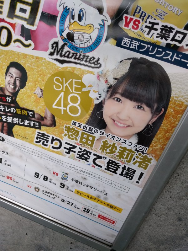 埼玉出身のライオンズファン