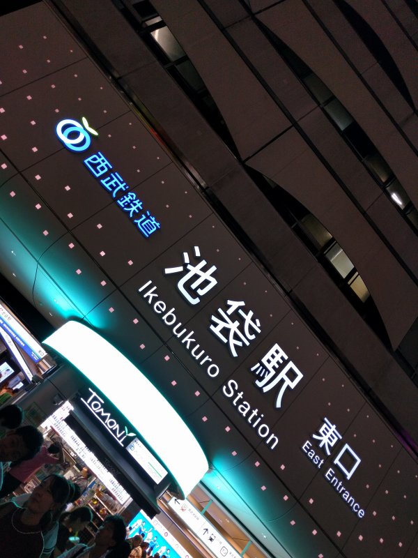 池袋駅 東口