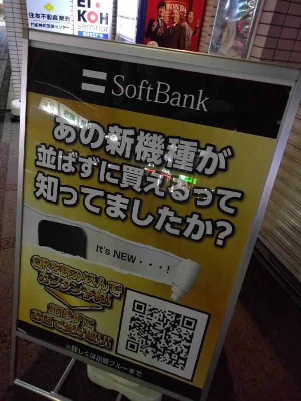 あの最新機種が並ばすに買えるって知ってましたか？