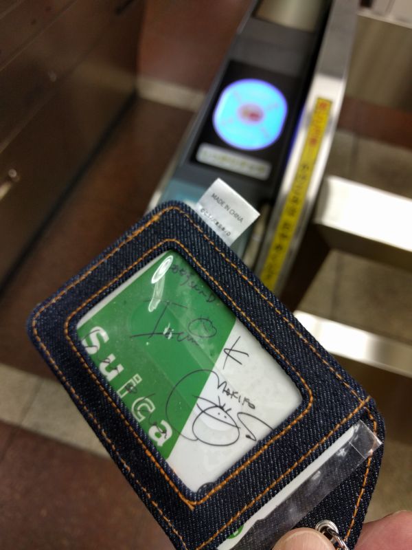 本日のICカード