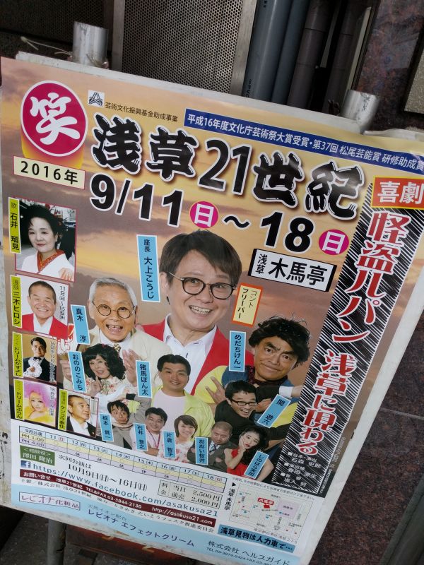 お笑い浅草21世紀