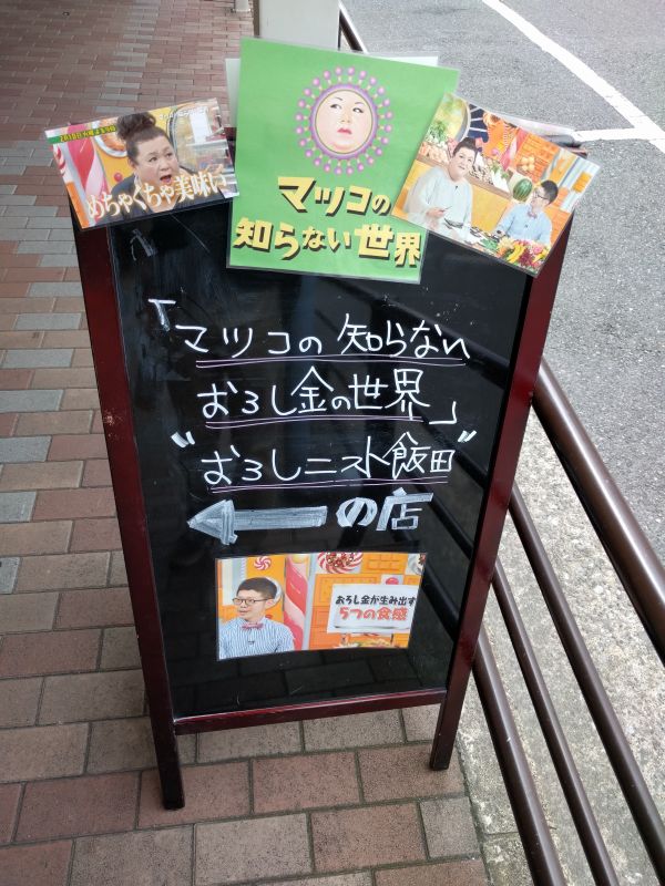 おろしニスト飯田の店