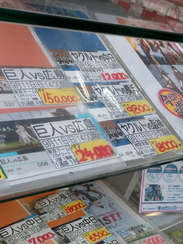 東京ドームのチケット