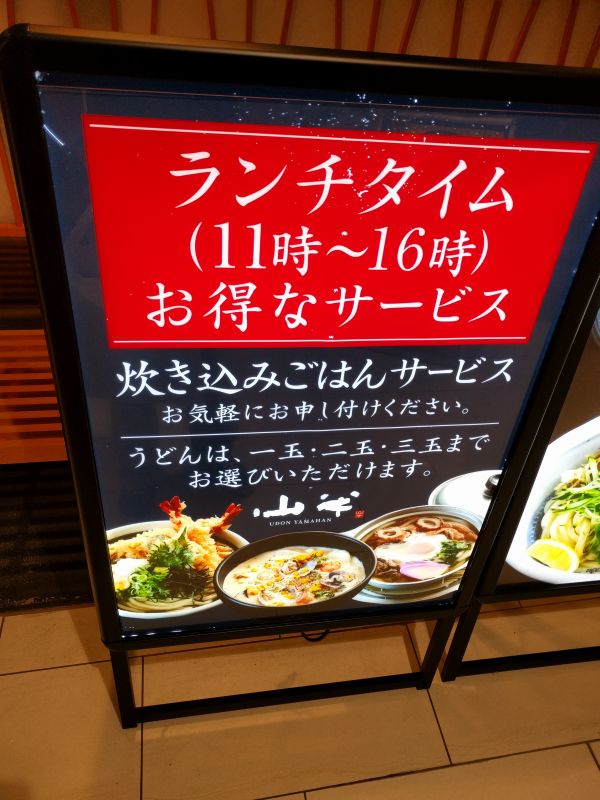 ランチタイム