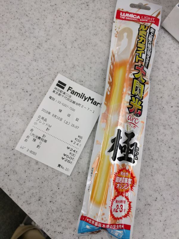 大閃光は日用品