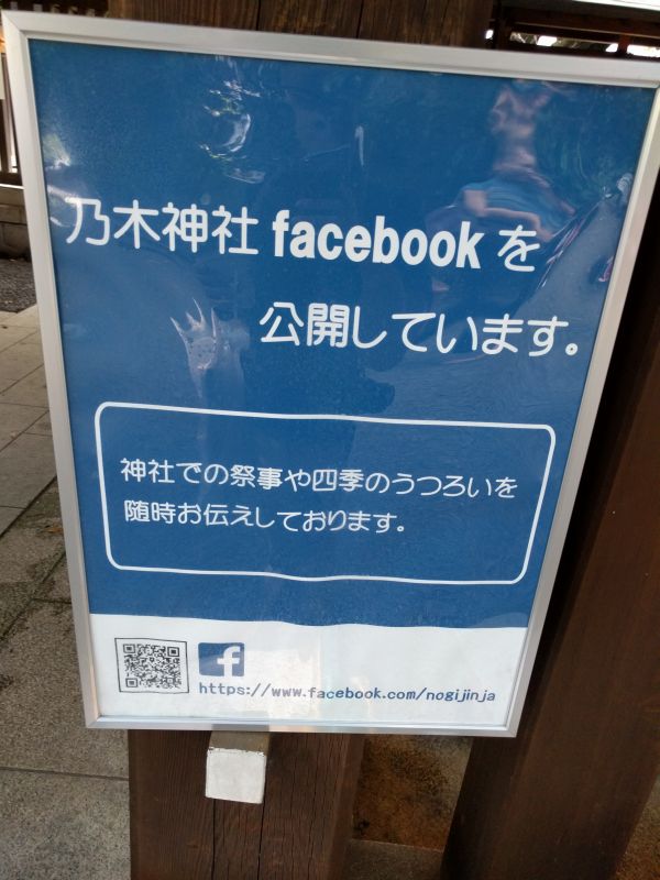 乃木神社facebookを公開しています
