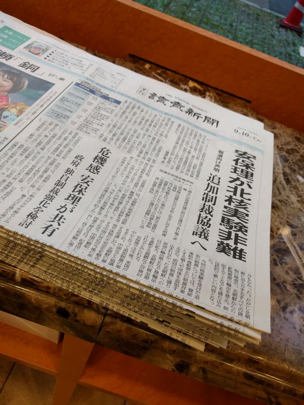 宿の夕刊