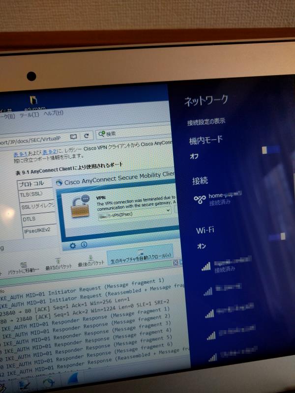 宿からのVPN接続