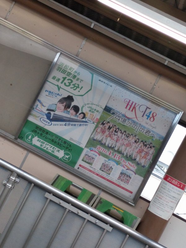 駅広告ポスター