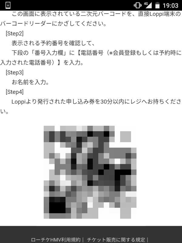 チケット発券準備