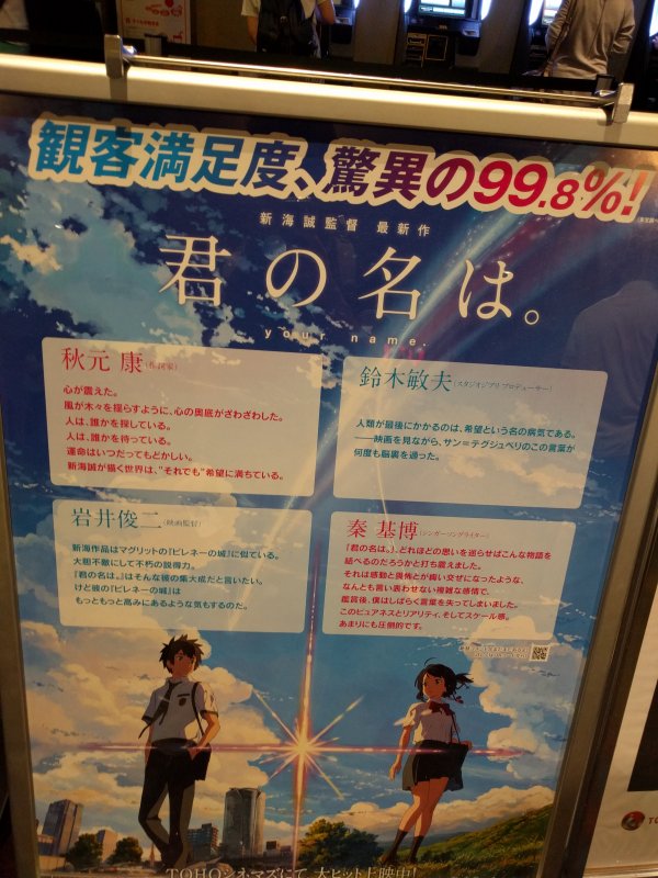 君の名は。