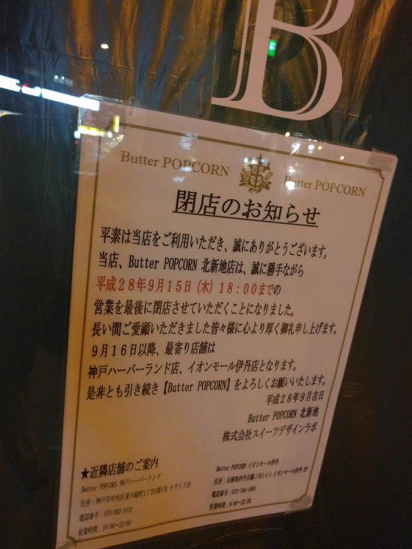 閉店のお知らせ