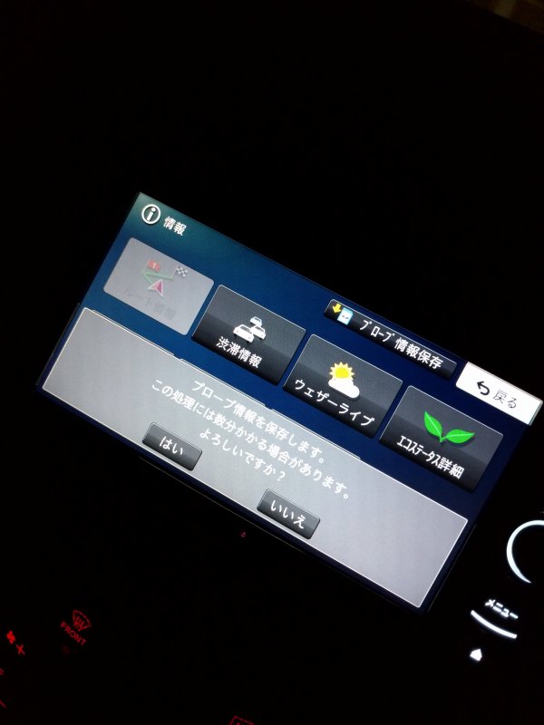 プローブ情報の出力