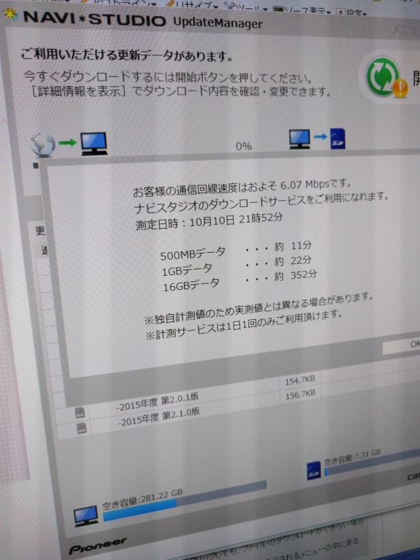 カーナビのデータ更新