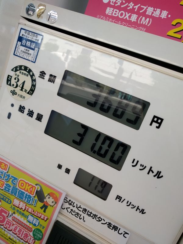 本日のガソリン単価