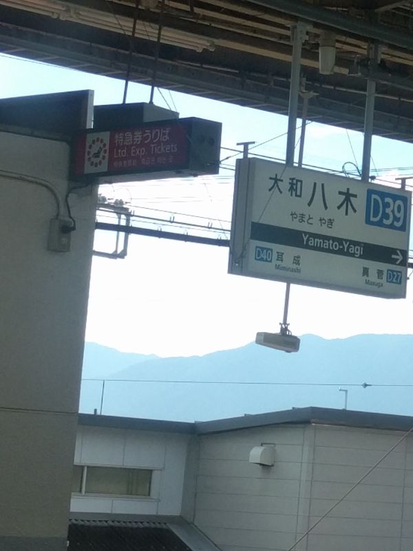 大和八木駅