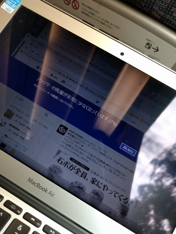バッテリーの残量が非常に少なくなっています