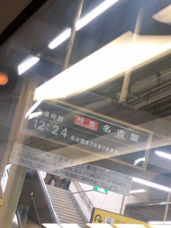 津駅