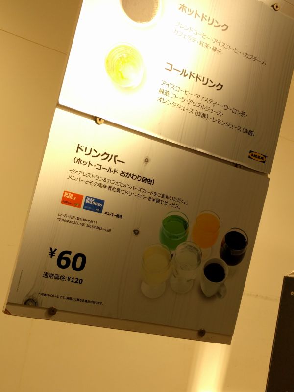 ドリンクバー