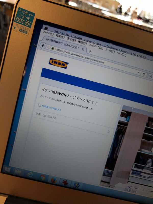 イケア無料Wifiサービス