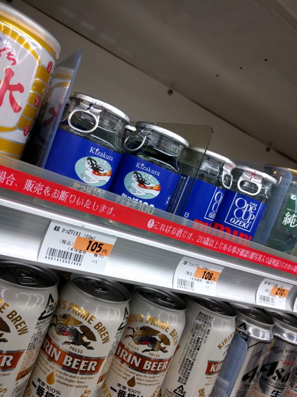 カップ酒