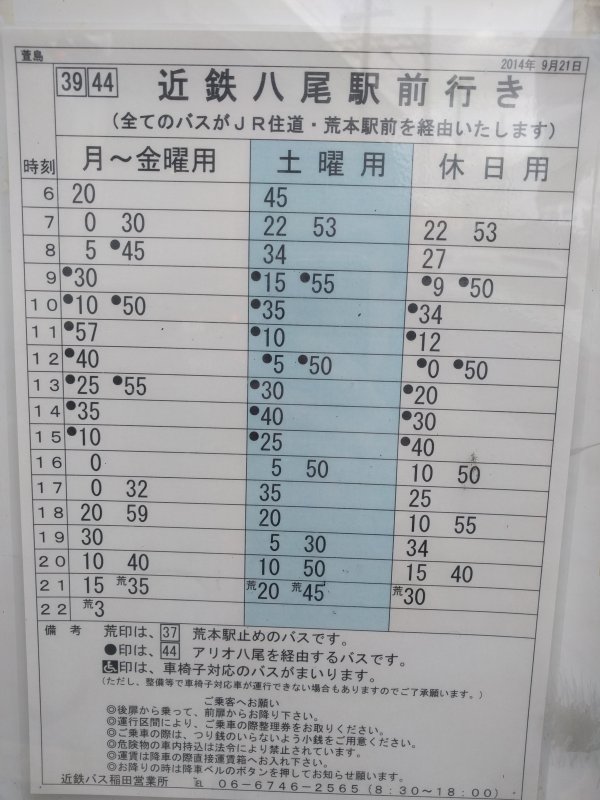 近鉄八尾駅前行きバス