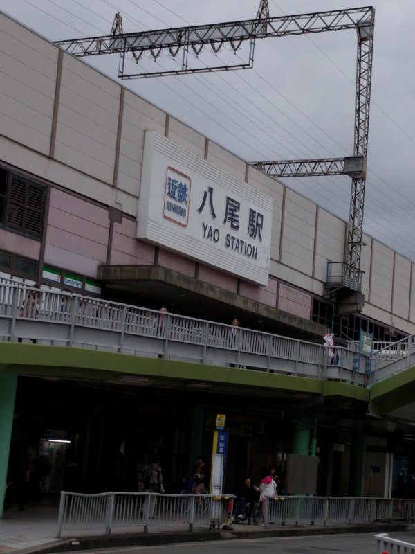 近鉄八尾駅