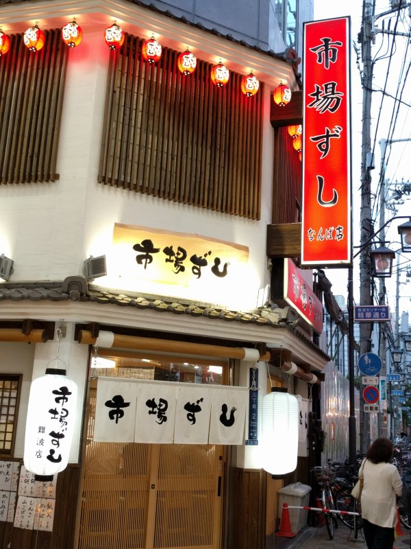 市場ずし難波店