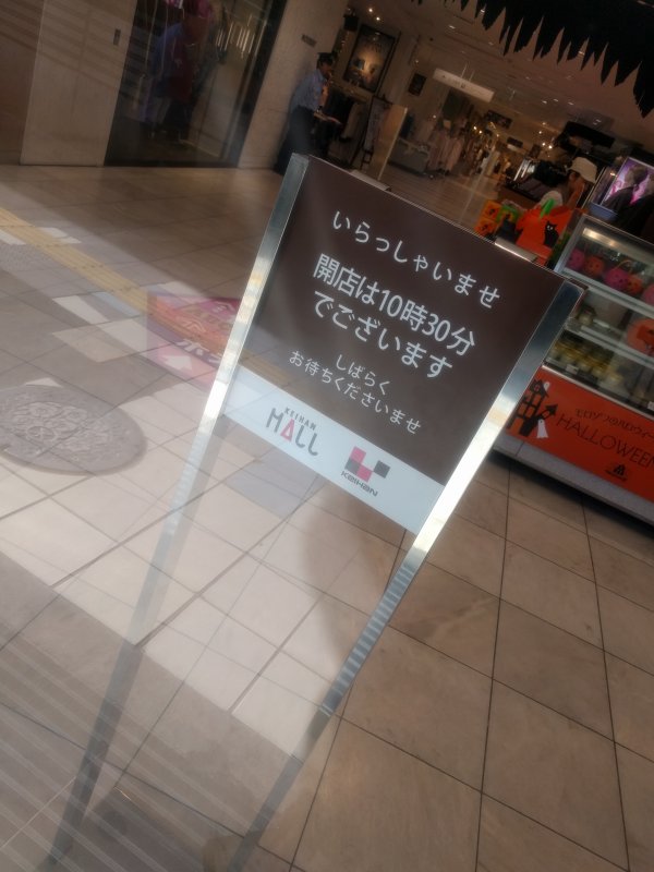 京橋の京阪モール