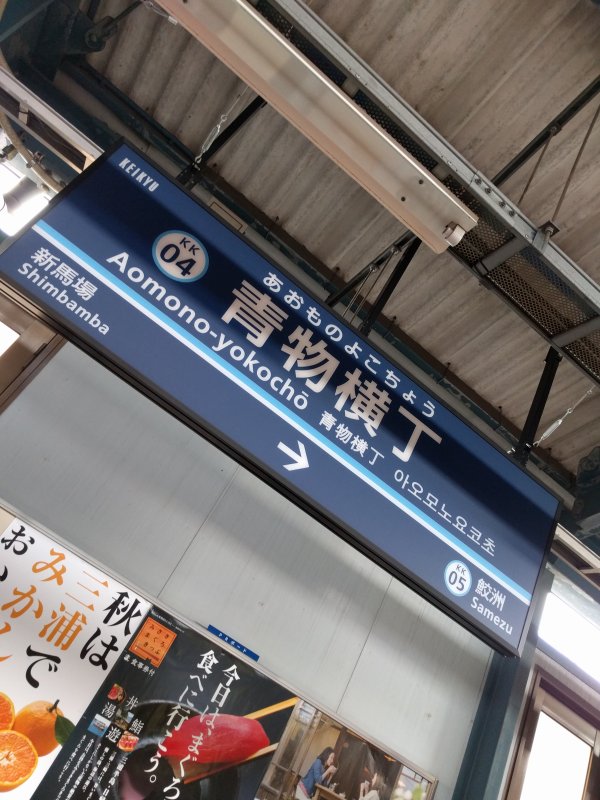 宿の最寄り駅