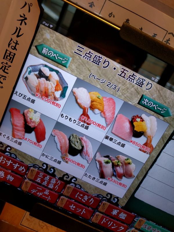 お寿司の単価