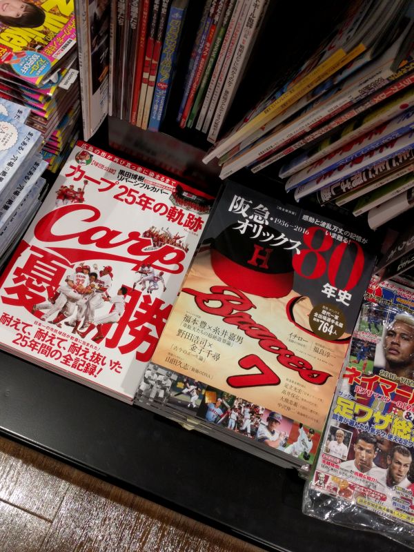 阪急オリックス80年史