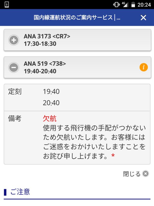 国内線の欠航