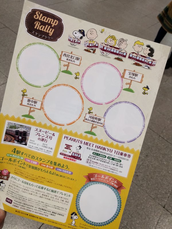 スタンプラリーの台紙