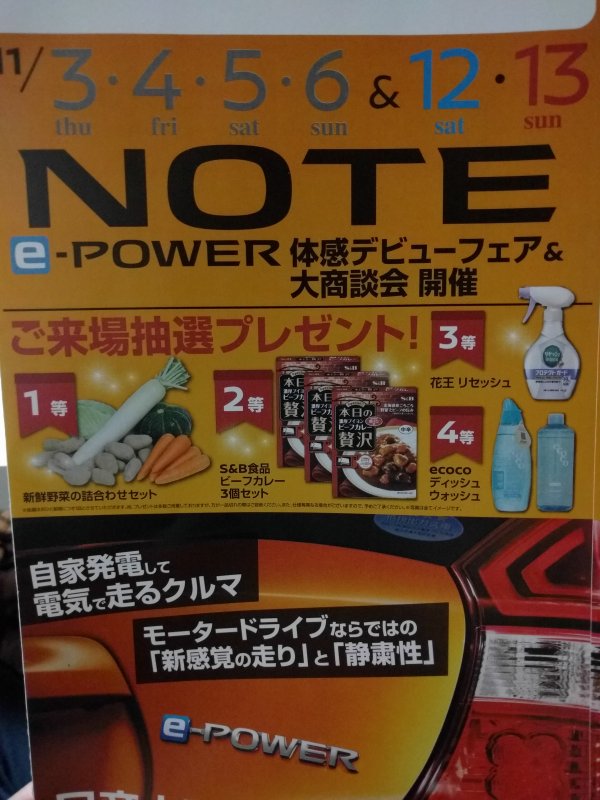 新型NOTEのフェア