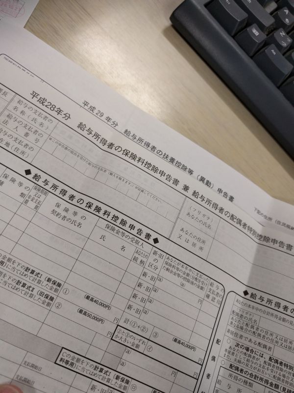 給与所得者の扶養控除等（異動）申告書