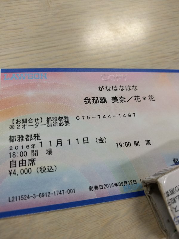 チケット放流