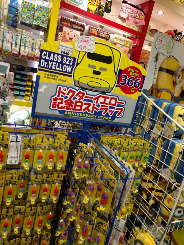 366日対応ドクターイエロー記念日ストラップ